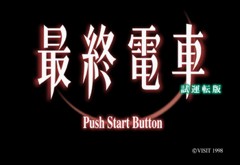 Saishuu Densha (Demo) Title Screen
